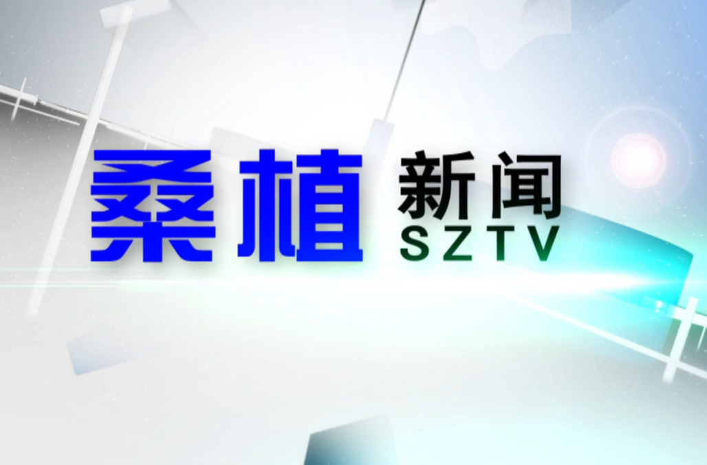 2023年3月27日桑植新闻