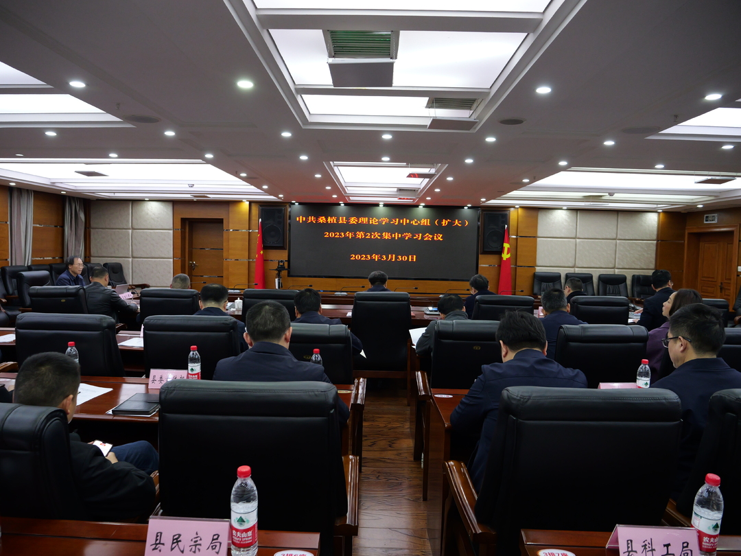 县委理论学习中心组(扩大)进行2023年第2次集中学习