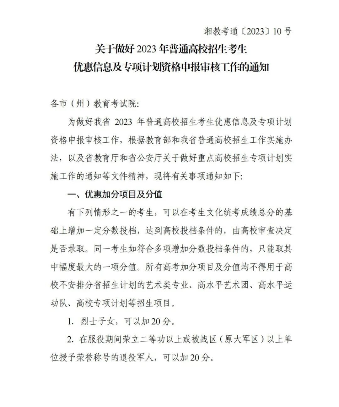 不可错过！桑植学子高考加分项目→