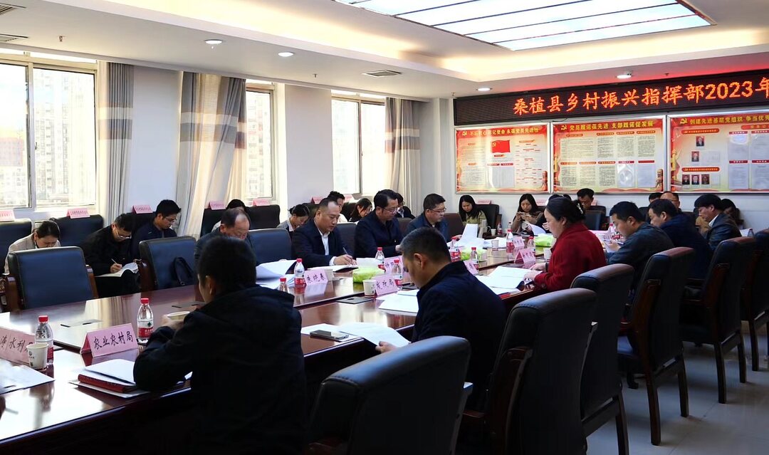 桑植县乡村振兴指挥部2023年第2次会议召开