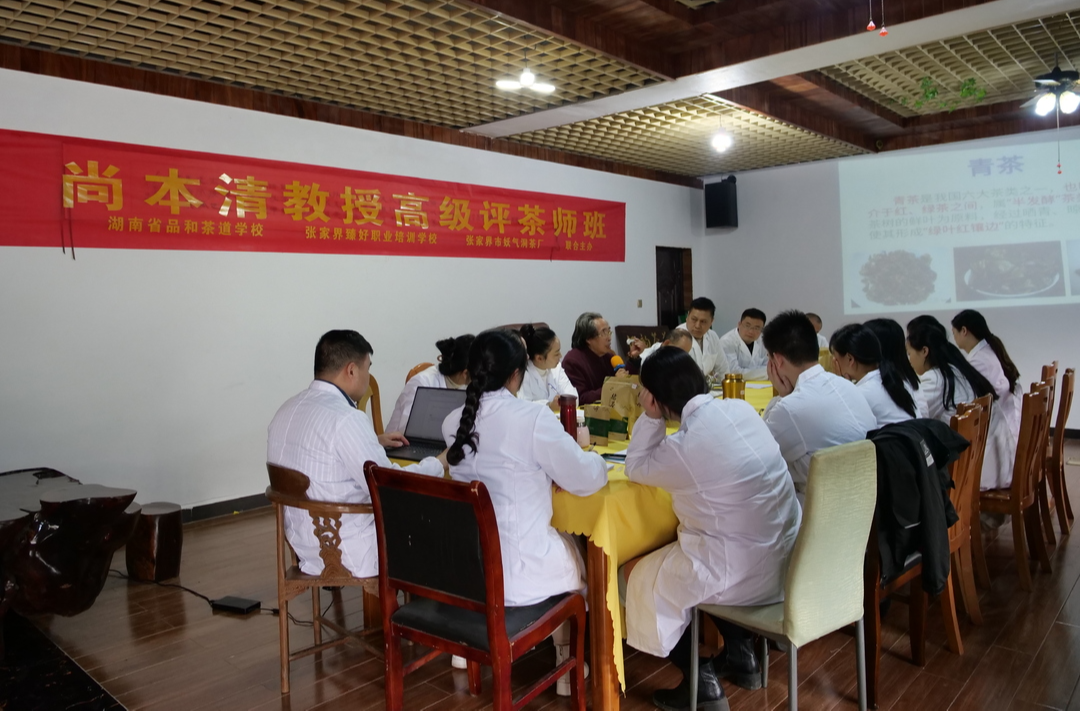 尚本清教授高级评茶师班在我县开班