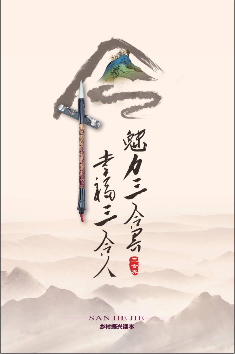 三合界村：有“颜值”，更有“气质”