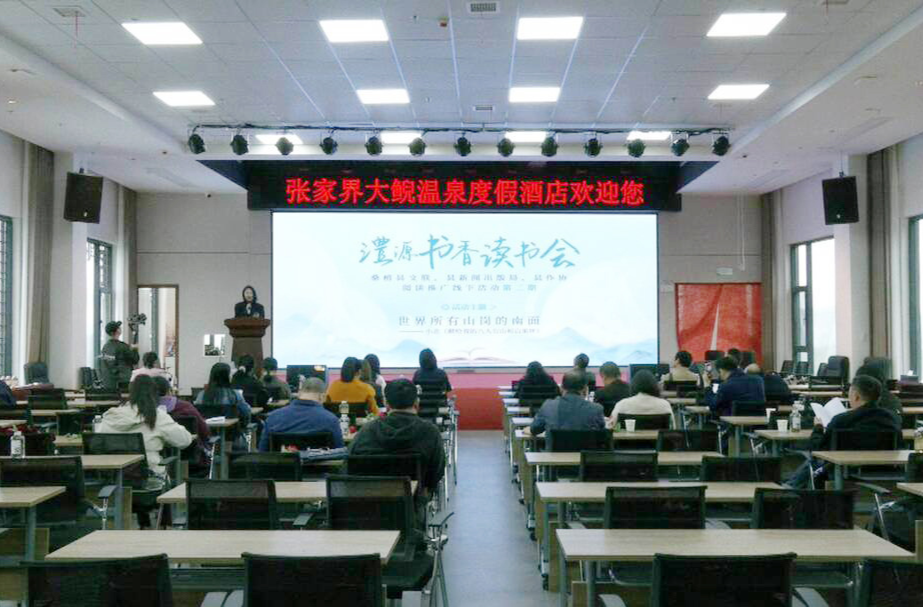 第二期澧源书香读书会以书会友 以文沁心