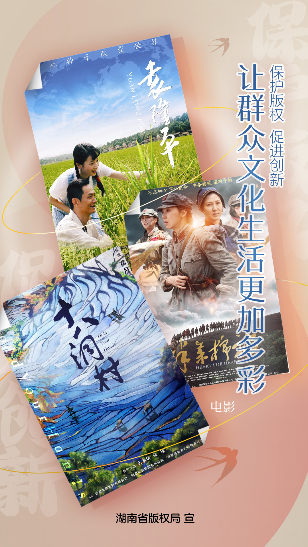 公益海报 | 湖南：保护版权 促进创新