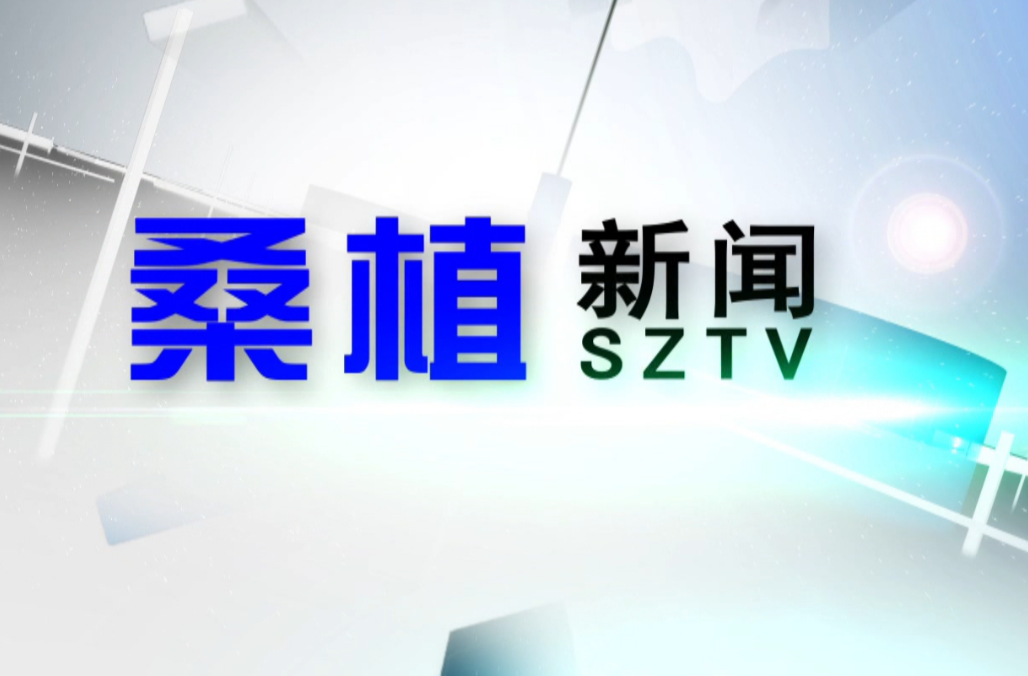 2023年4月25日桑植新闻