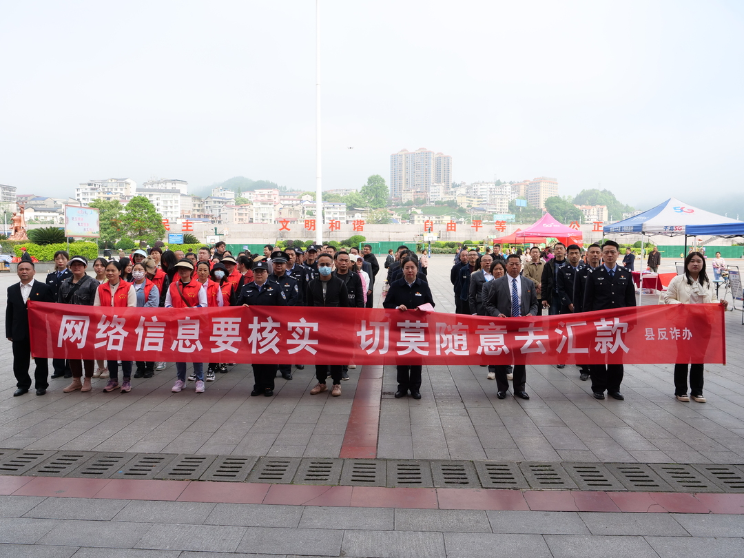 桑植县多部门联合开展2023年防范电信诈骗暨禁毒宣传活动