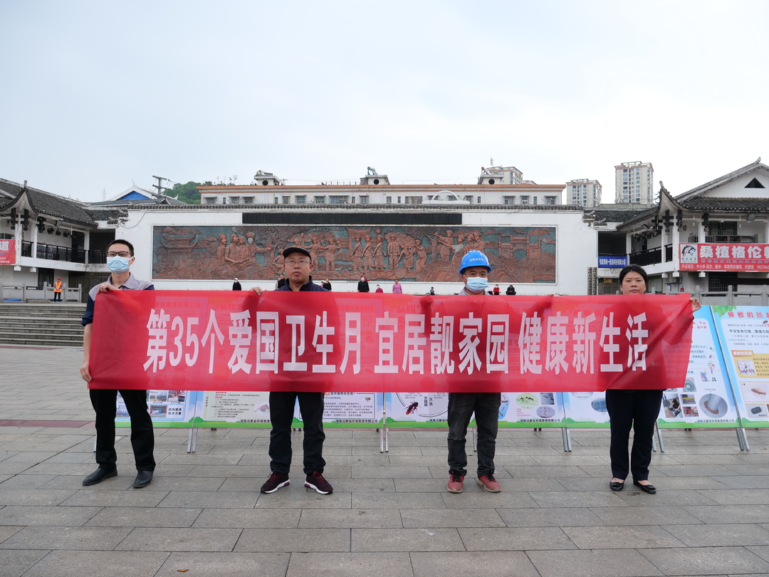 桑植县开展第35个爱国卫生月集中宣传活动