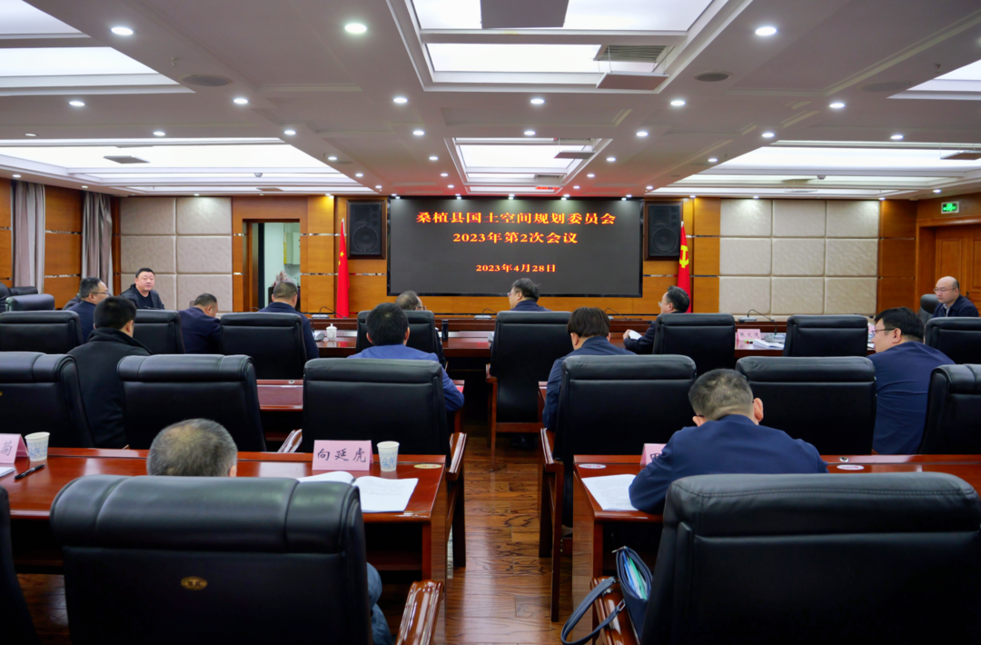 曹飞主持召开桑植县国土空间规划委员会2023年第2次会议