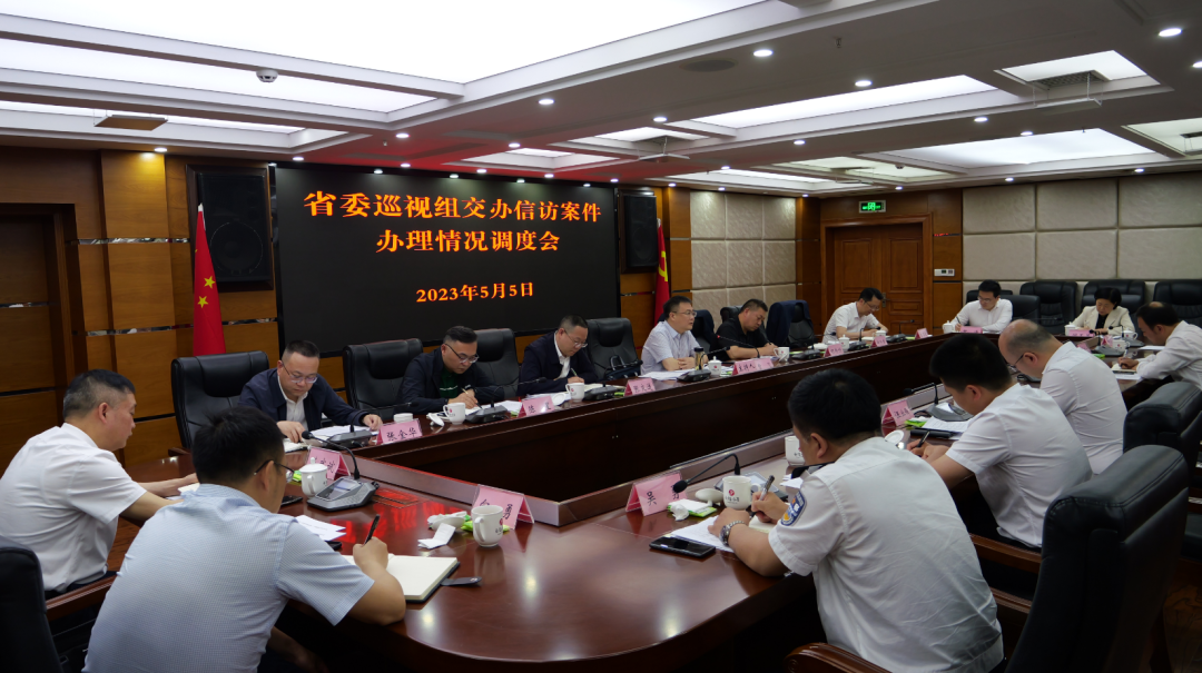 桑植县召开省委巡视组交办信访案件办理情况调度会