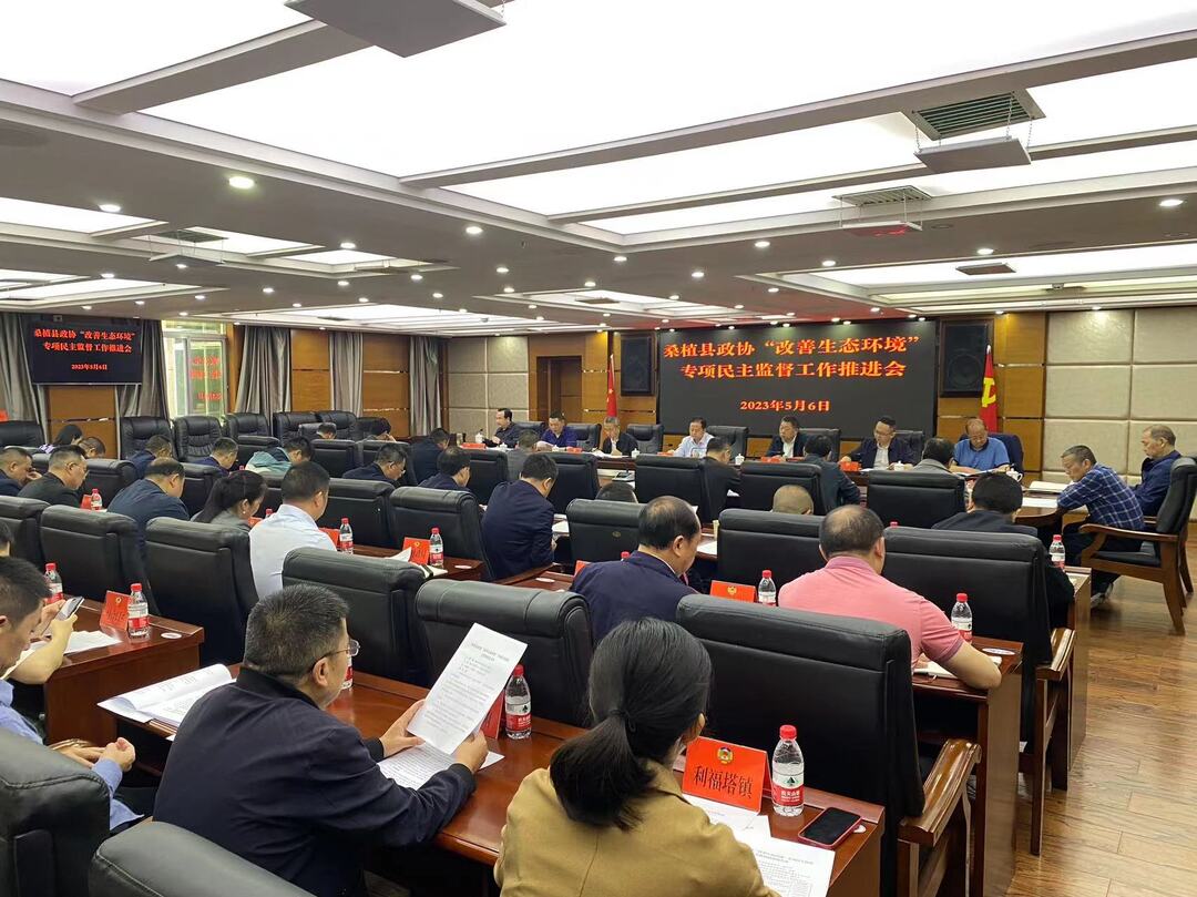 桑植县政协推进“改善生态环境”专项民主监督工作