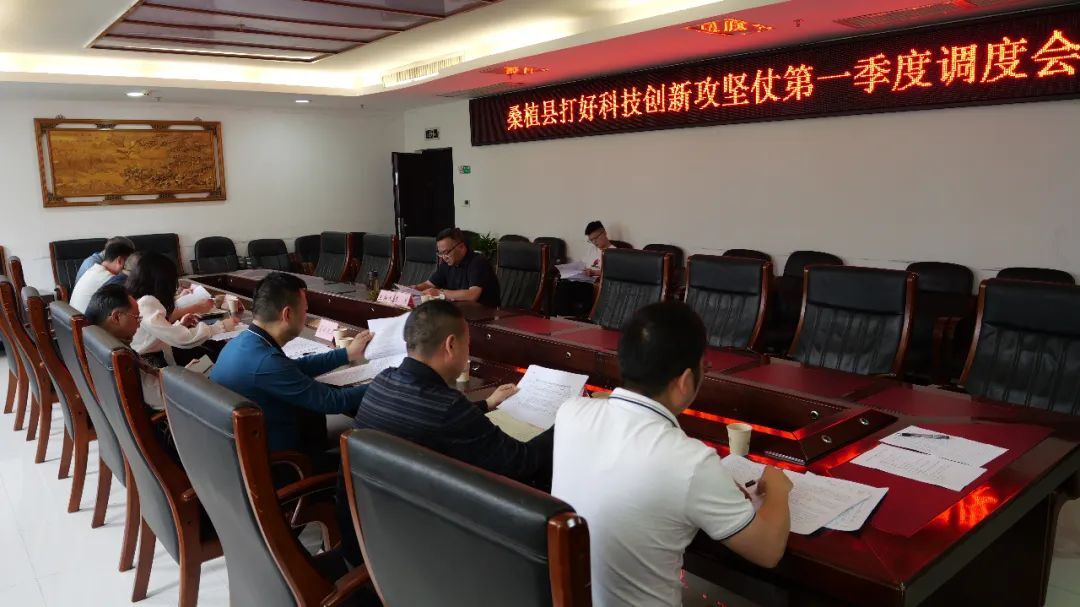 桑植县召开打好科技创新攻坚仗第一季度调度会