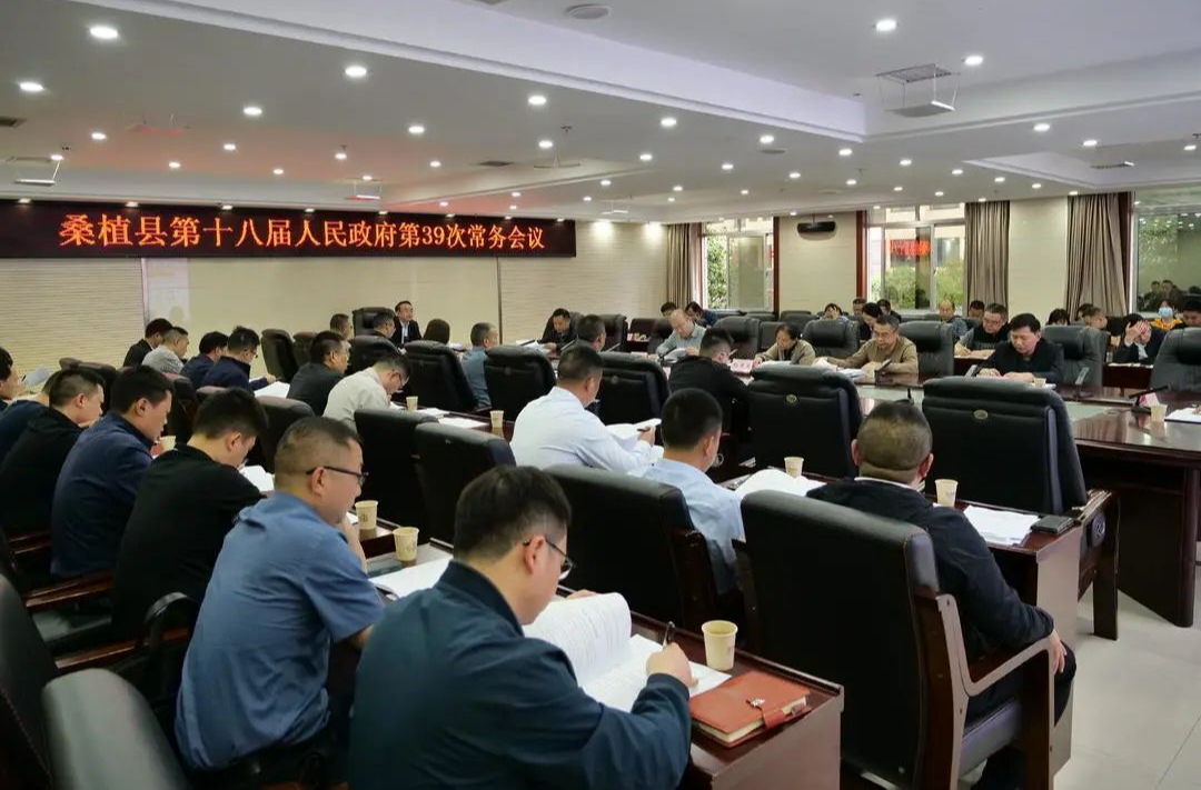 梁高武主持召开县政府常务会议 部署示范县创建、新型工业强基倍增、耕地专项整治、安全生产等工作