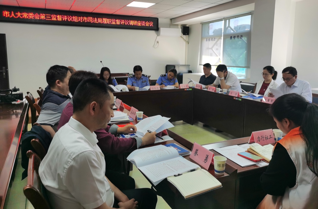 周芳带队来我县开展社区矫正和安置帮教工作履职监督评议调研
