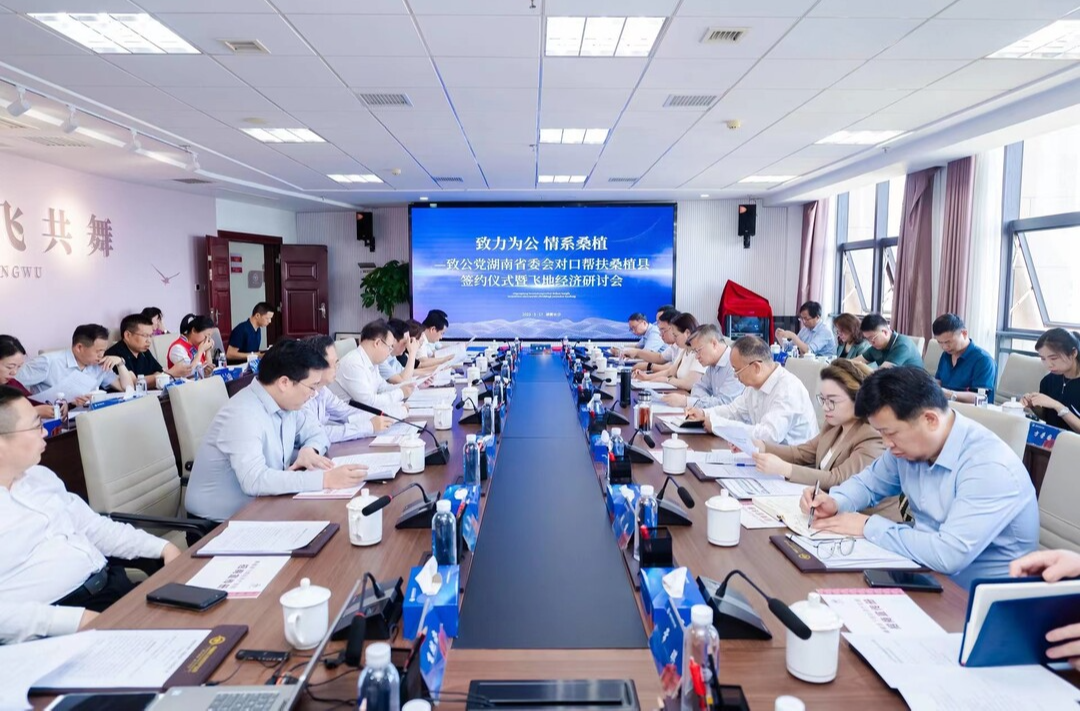 致公党湖南省委会与桑植县签订对口帮扶协议