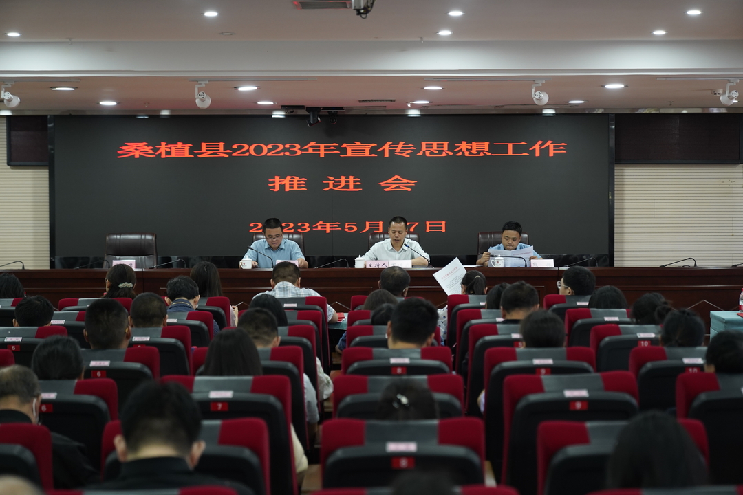 桑植县推进2023年宣传思想工作