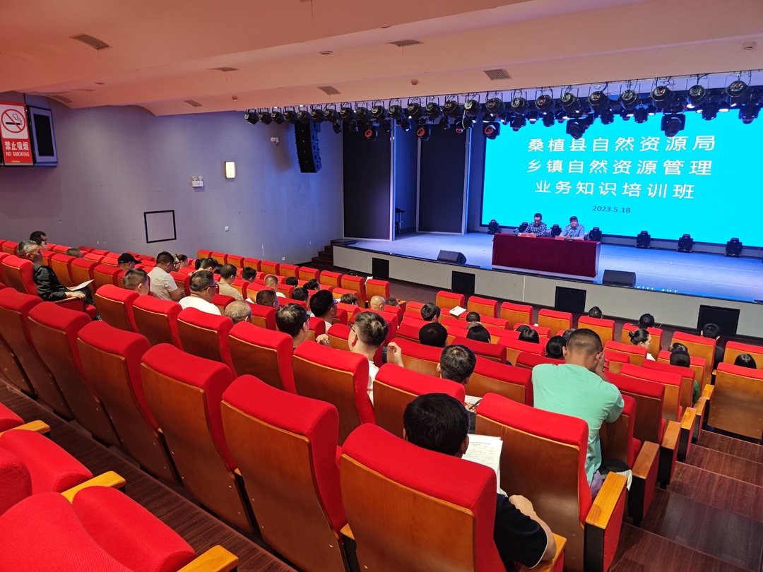县自然资源局开展2023年度乡镇自然资源管理业务知识培训