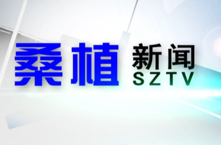 2023年5月23日桑植新闻