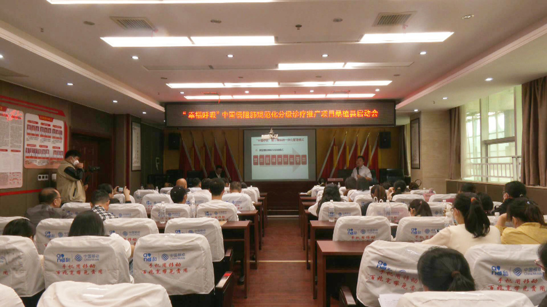 “幸福呼吸”中国慢阻肺规范化分级诊疗推广项目桑植县正式启动