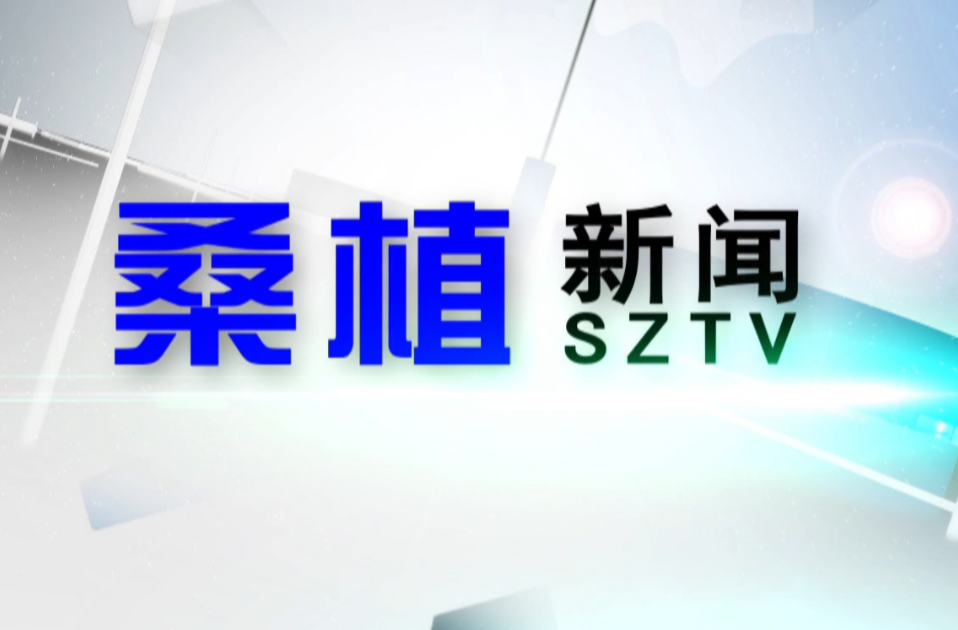 2023年5月26日桑植新闻