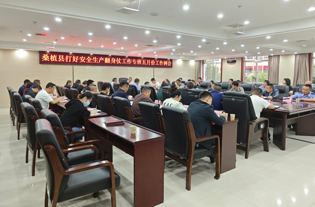 钟照寰带队检查安全生产工作并主持召开安全生产工作例会