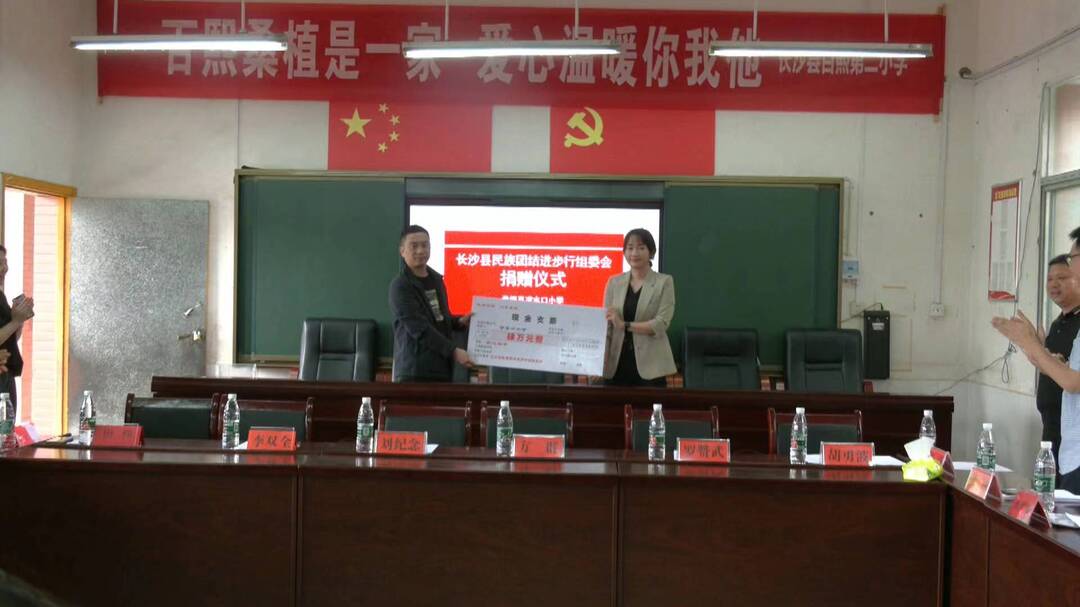 长沙县委统战部考察团来桑开展对口帮扶及捐资助学活动