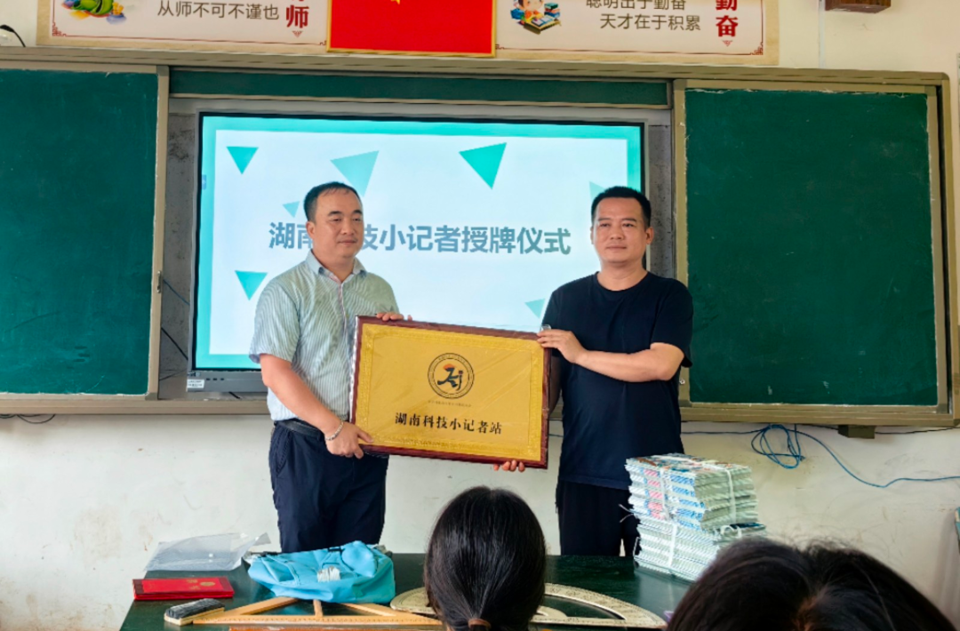 湖南科技小记者站在桑植县马合口学校授牌