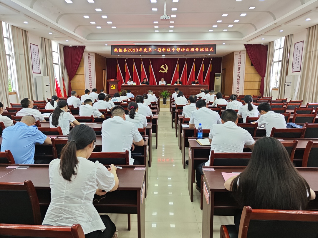 桑植县2023年度第一期科级干部培训班开班