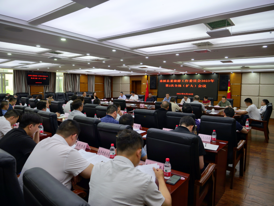 曹飞主持召开县委旅游工作委员会2023年第2次全体（扩大）会议
