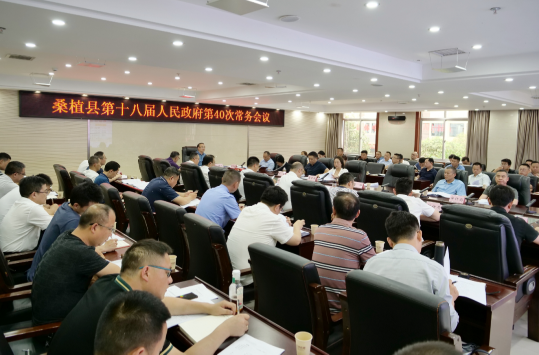 梁高武主持召开桑植县第十八届人民政府第40次常务会议