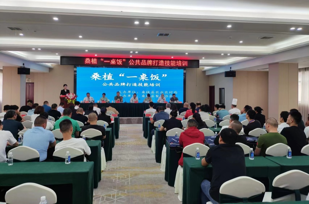 桑植县开展桑植“一桌饭”公共品牌打造技能培训