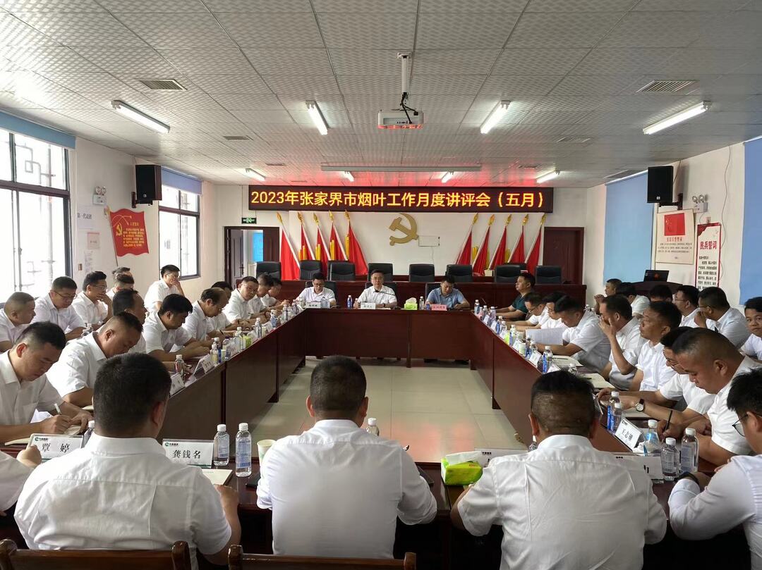 全市烟叶打顶留叶现场会暨五月份烟叶工作督查讲评会在桑召开