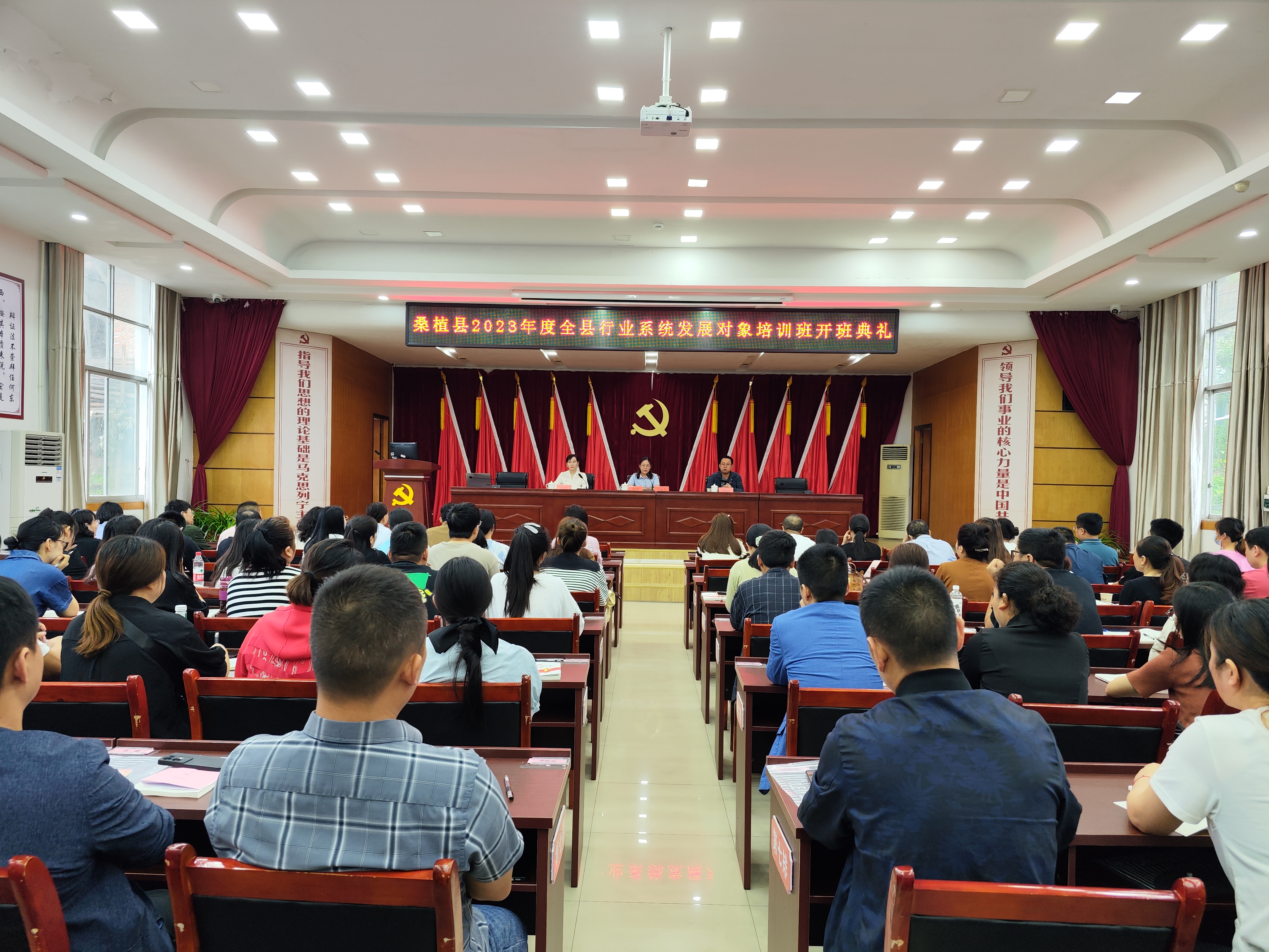 桑植县2023年度全县行业系统发展对象培训班开班
