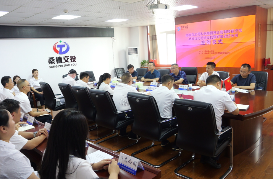 桑植县水利水电勘测设计院划转移交至县交投公司