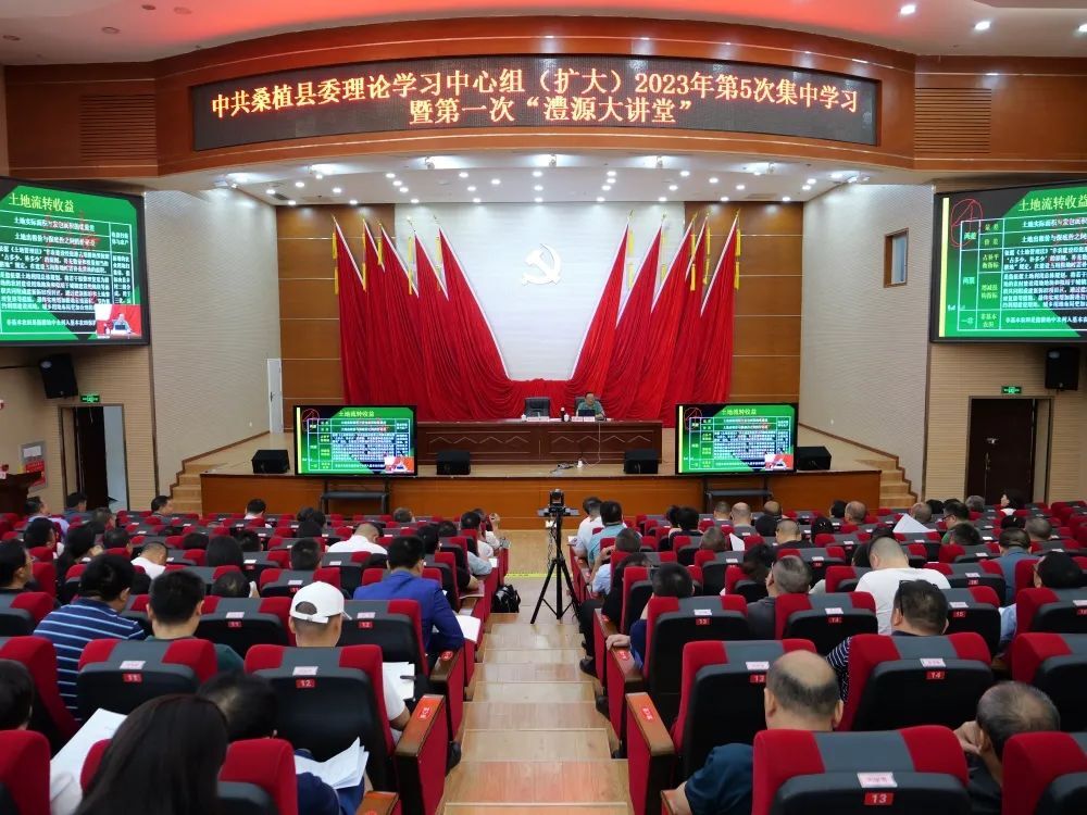 县委理论学习中心组（扩大）2023年第5次集中学习暨第1次“澧源大讲堂”举行