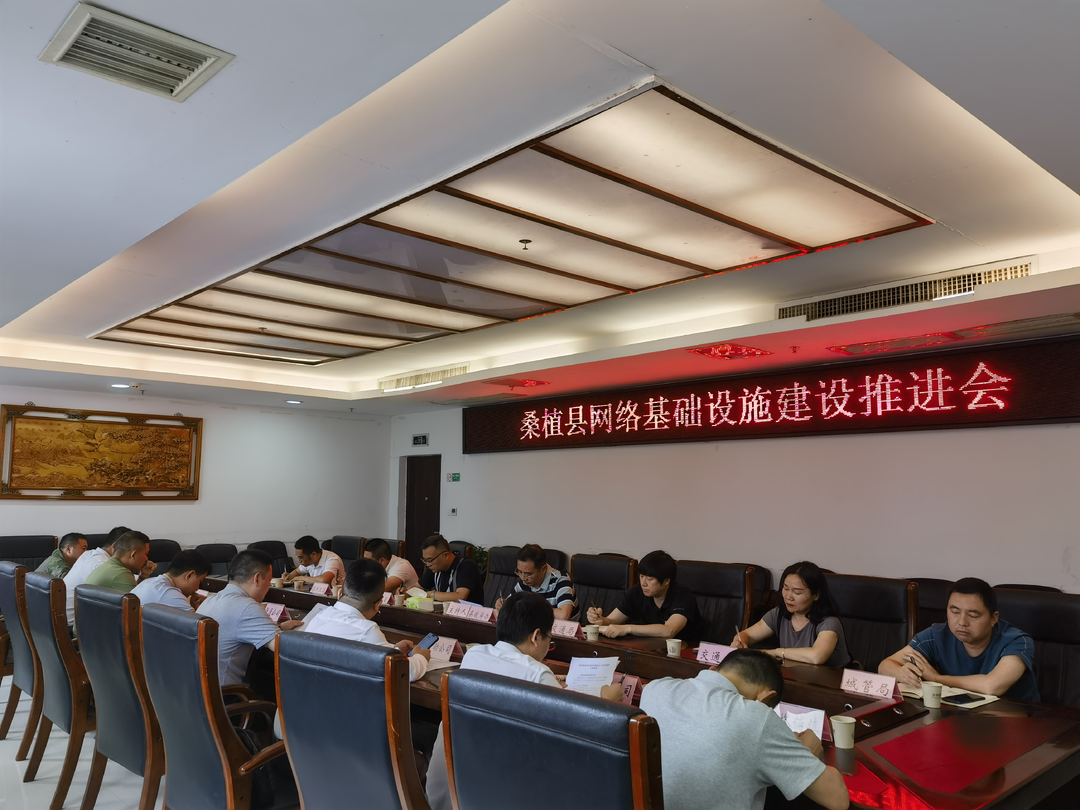 桑植县推进5G网络基础设施建设