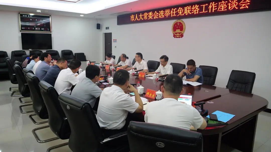 市人大常委会选举任免联络工作座谈会在桑植召开