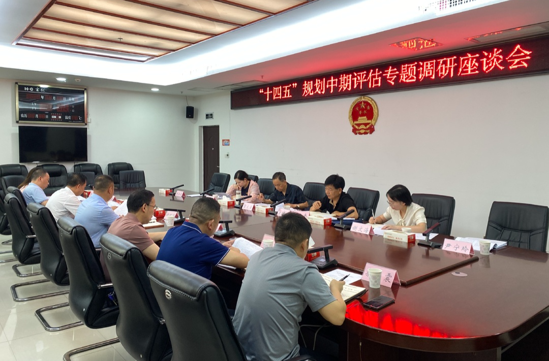 瞿大学一行调研我县“十四五”规划中期评估工作