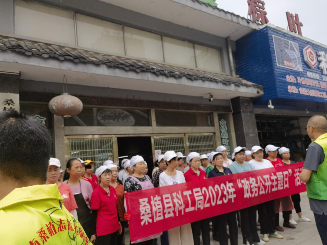 桑植县科工局开展“政务公开主题日”  活动