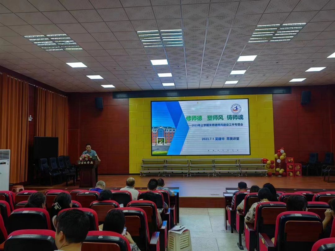 萃英学校加强师德师风建设