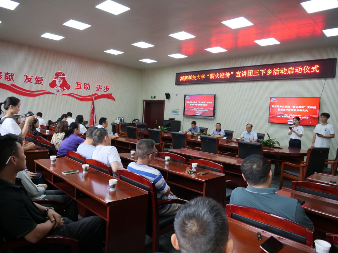 湖南科技大学暑期“三下乡”活动走进桑植县