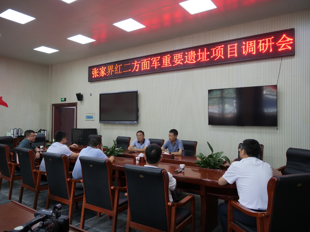 走找想促 | 张先政调研张家界市红二方面军长征出发地重要遗址项目工作