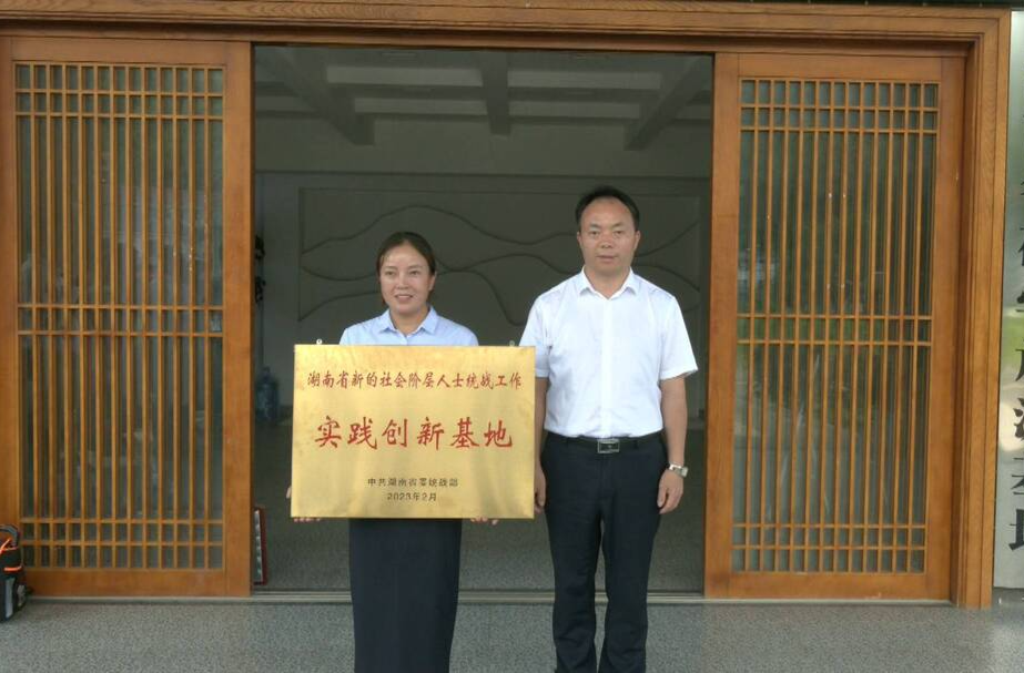 桑植民歌寨被授予省级新的社会阶层人士统战工作实践创新基地