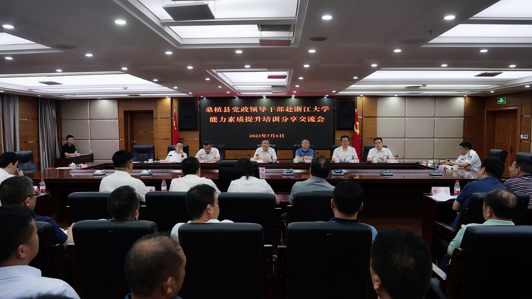 桑植县党政领导干部能力素质提升培训班学员分享赴浙江所学收获