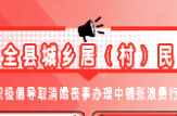 一图读懂|桑植县如何整治滥办酒席