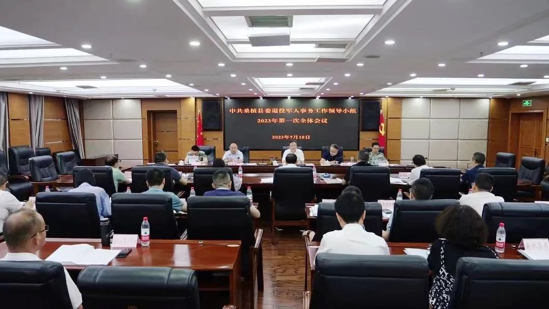 曹飞主持召开县委退役军人事务工作领导小组会议