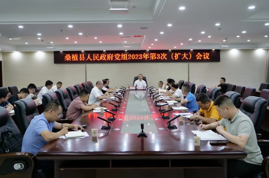 梁高武主持召开县政府党组2023年第3次（扩大）会议