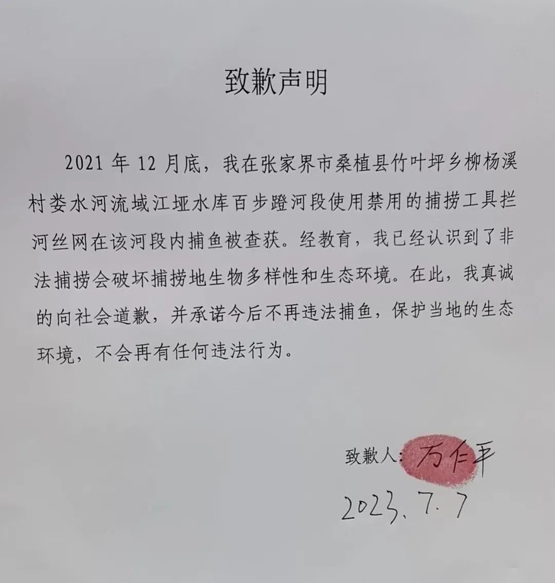 【以案释法】非法捕捞水产品，获刑赔钱并公开道歉