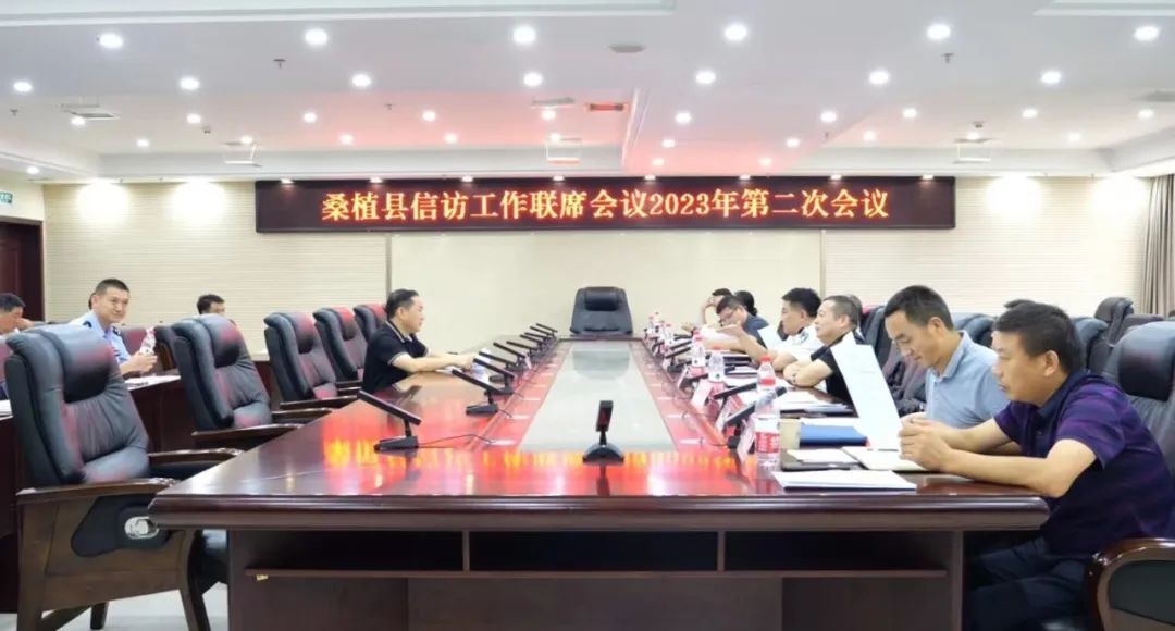 吴勇主持召开桑植县信访工作联席会议2023年第二次会议