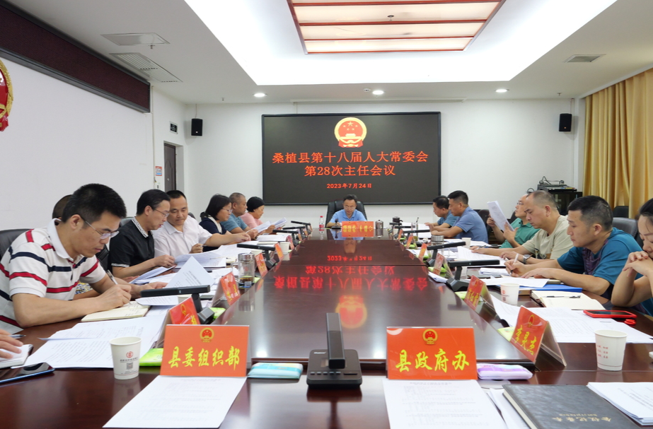 杨绍武主持召开桑植县第十八届人大常委会第28次主任会议
