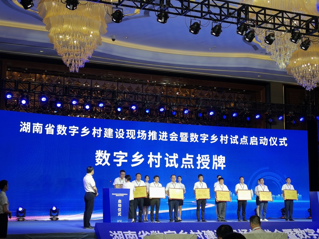 桑植县浸峪村入选湖南省数字乡村试点村